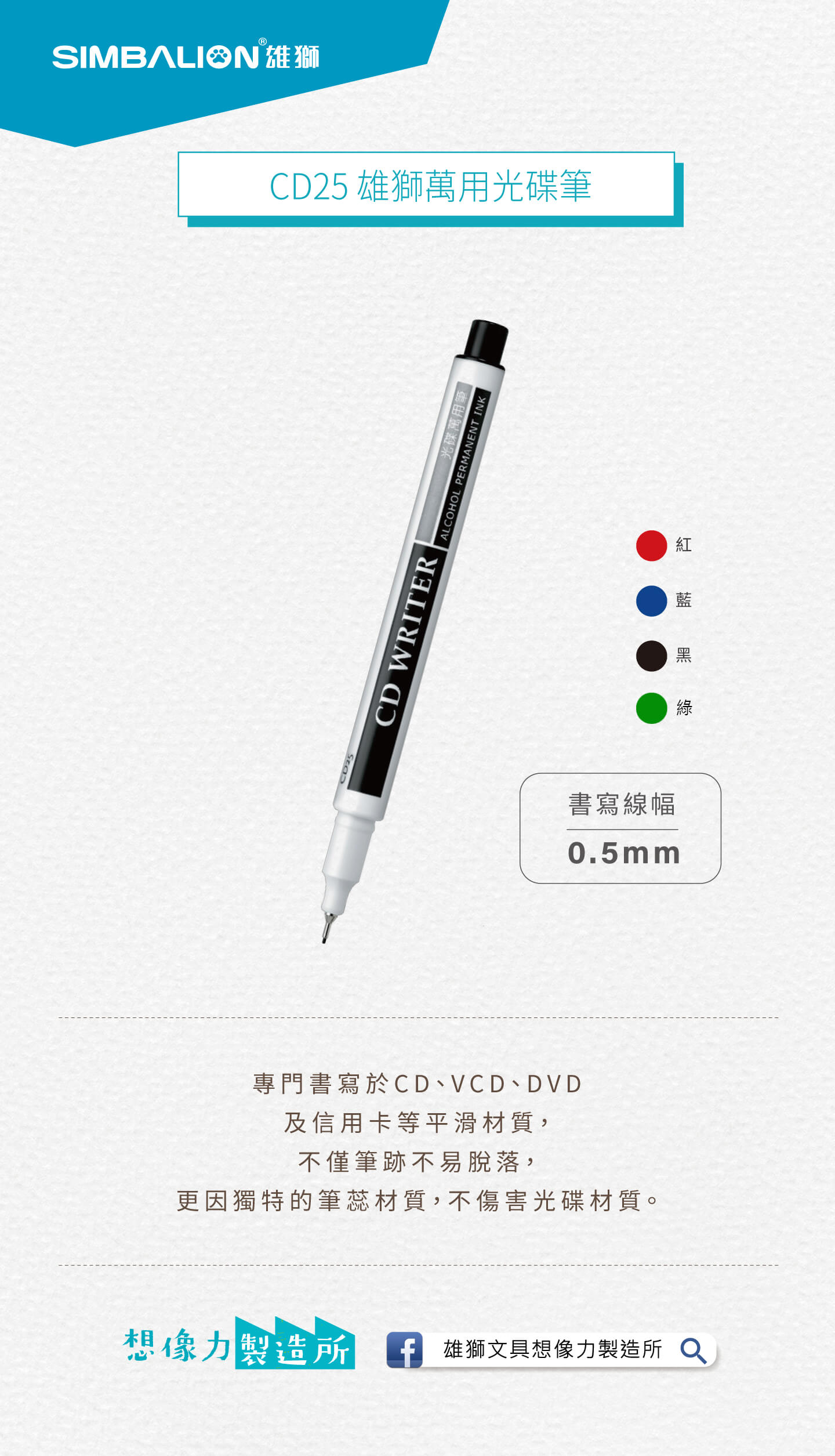 CD25 雄獅萬用光碟筆- 雄獅鉛筆廠股份有限公司：各式辦公文具用品